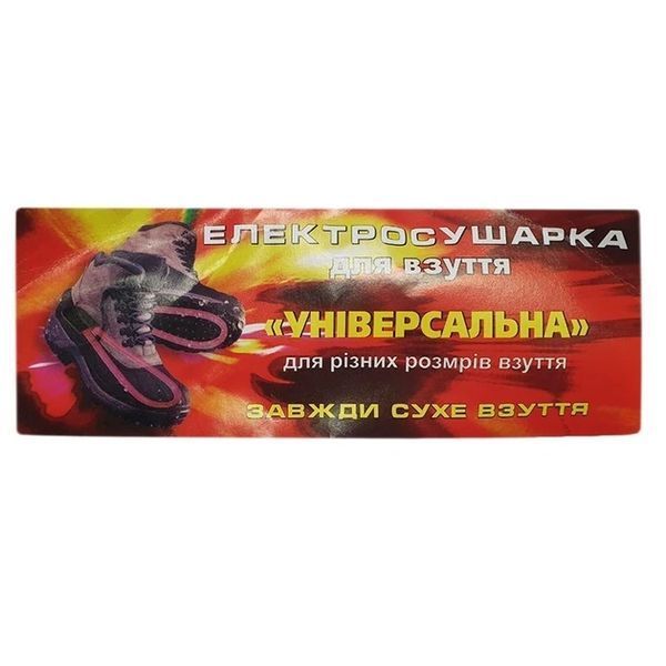 Сушарка для взуття дугова чорна електрична сушарка для взуття 2446001172 фото