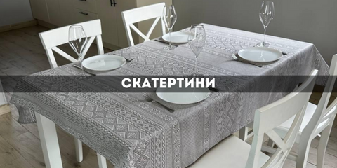 Скатертини