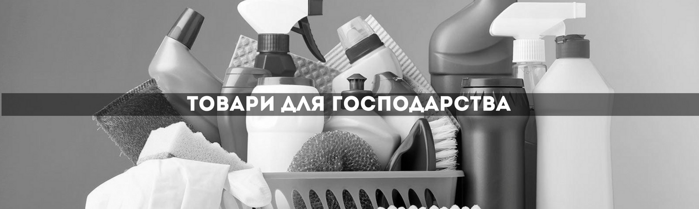Товар для господарства